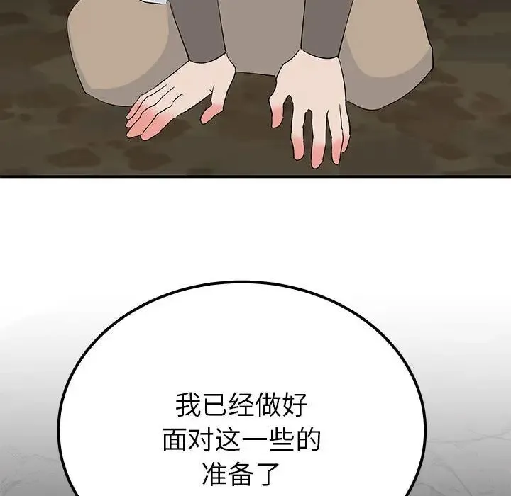 毒酒 - 第19話 - page 105
