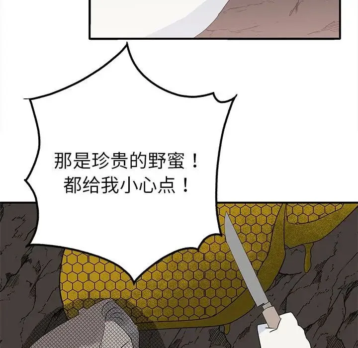 毒酒 - 第19話 - page 109