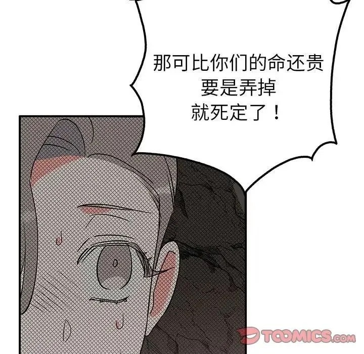 毒酒 - 第19話 - page 111
