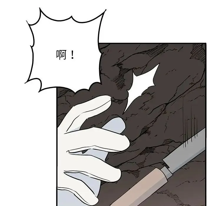 毒酒 - 第19話 - page 113