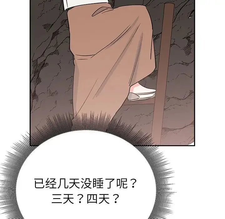 毒酒 - 第19話 - page 121