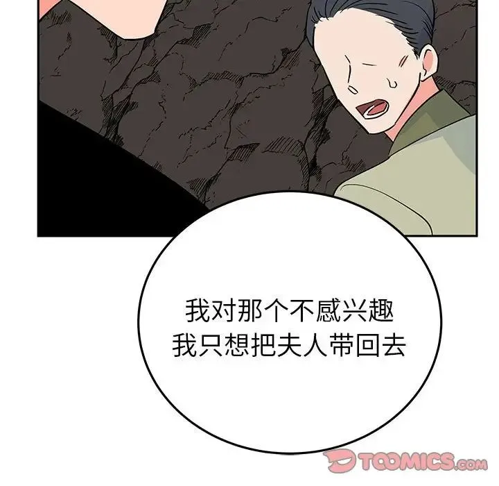 毒酒 - 第19話 - page 129