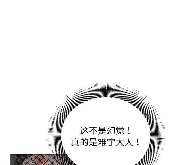 毒酒 - 第19話 - page 131