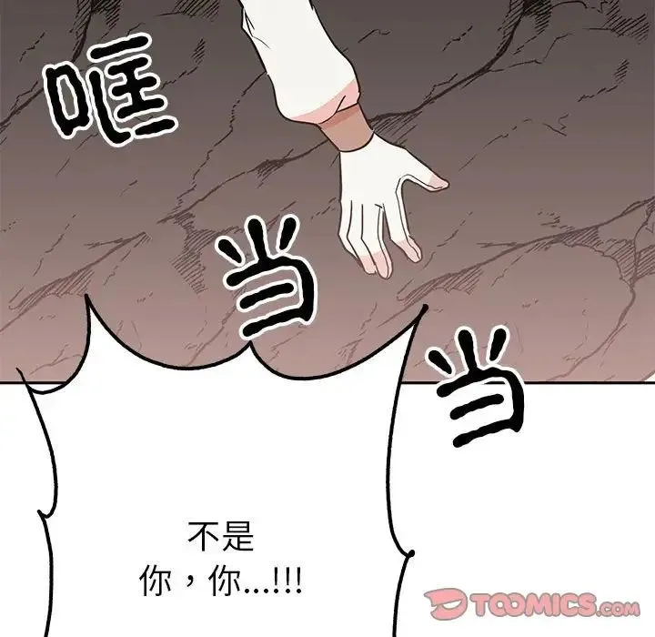 毒酒 - 第19話 - page 138