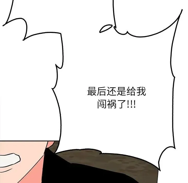 毒酒 - 第19話 - page 139