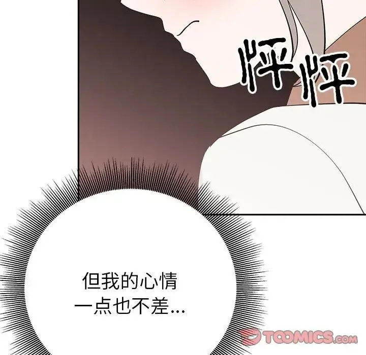 毒酒 - 第19話 - page 165