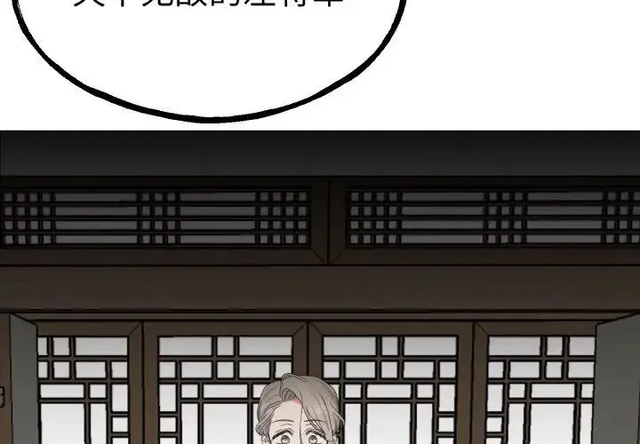 毒酒 - 第1话 - page 4
