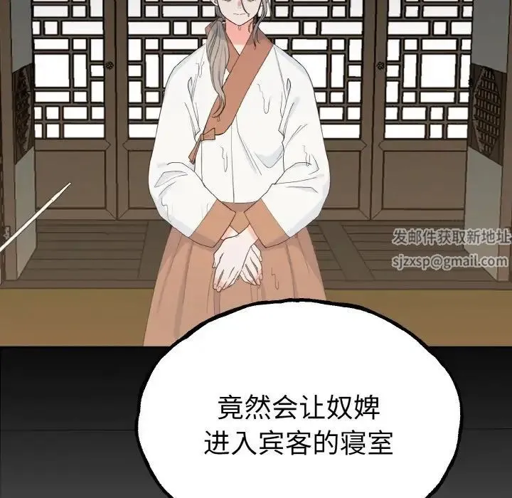 毒酒 - 第1话 - page 5