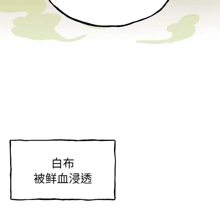 毒酒 - 第1话 - page 8
