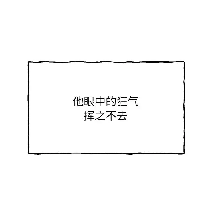 毒酒 - 第1话 - page 17