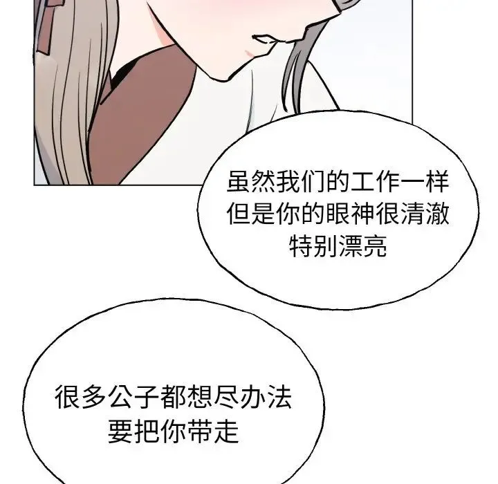 毒酒 - 第1话 - page 42