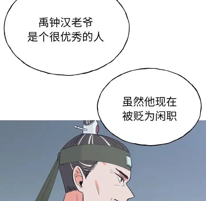 毒酒 - 第1话 - page 46