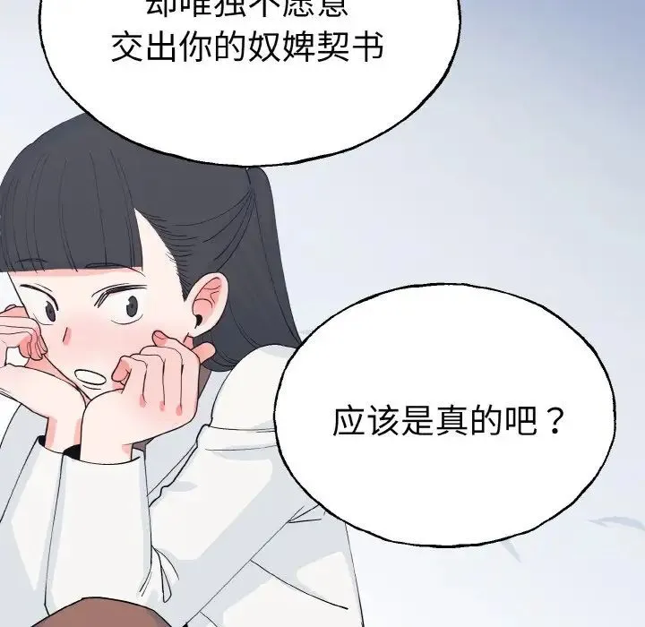 毒酒 - 第1话 - page 51