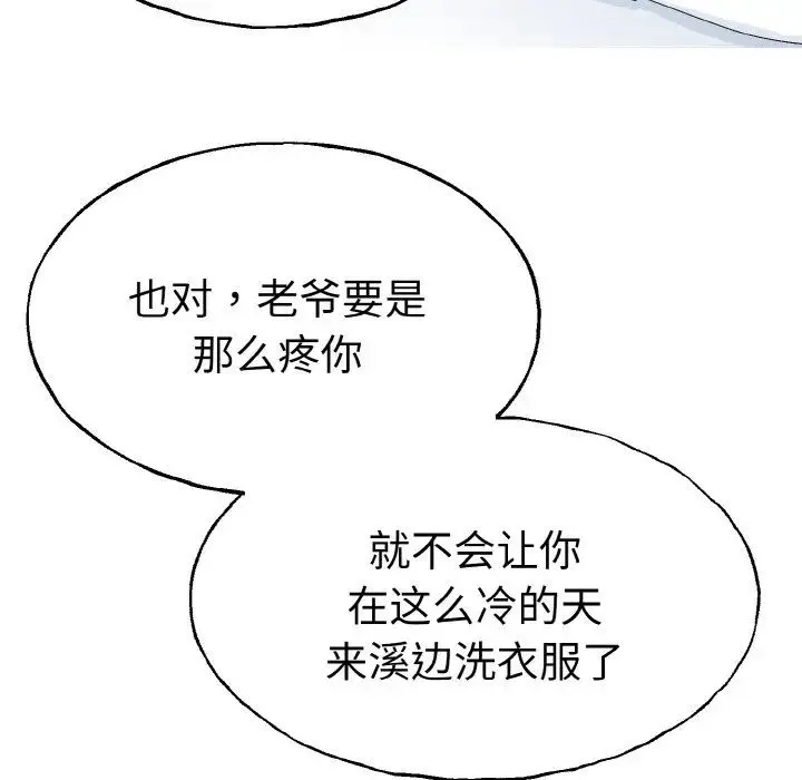 毒酒 - 第1话 - page 54