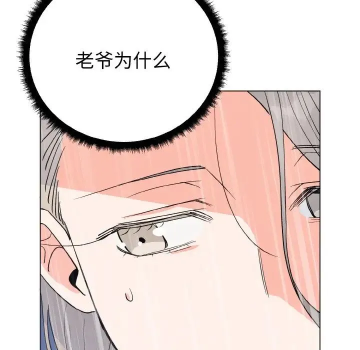 毒酒 - 第1话 - page 73