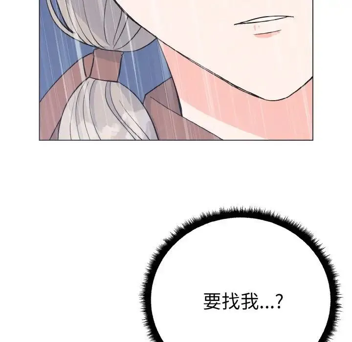 毒酒 - 第1话 - page 74