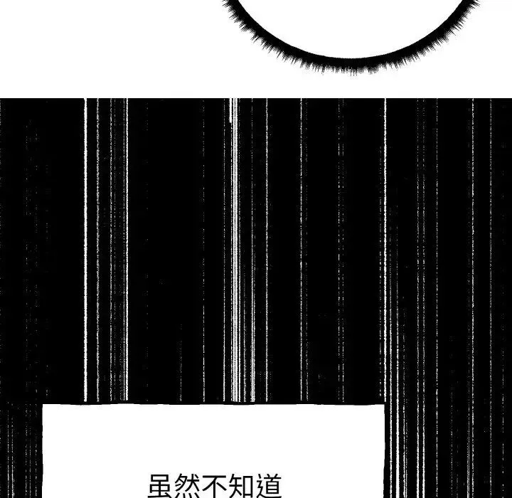 毒酒 - 第1话 - page 75