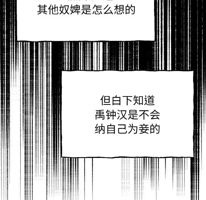 毒酒 - 第1话 - page 76
