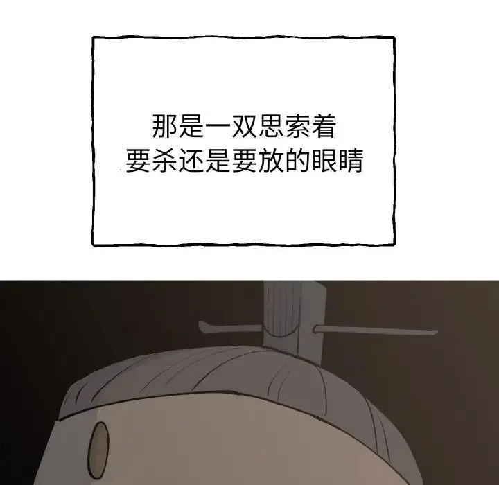 毒酒 - 第1话 - page 82