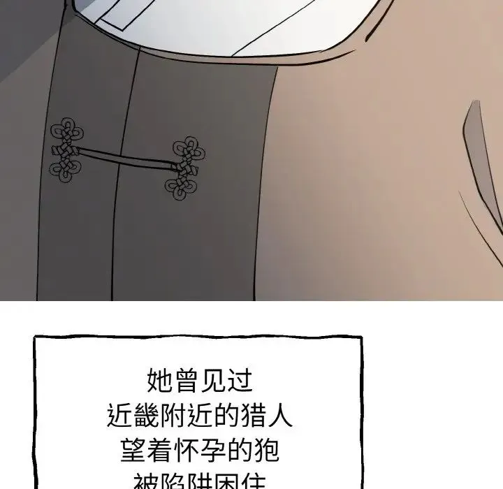 毒酒 - 第1话 - page 84