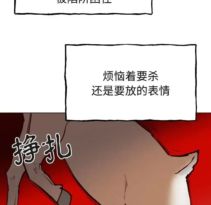 毒酒 - 第1话 - page 85