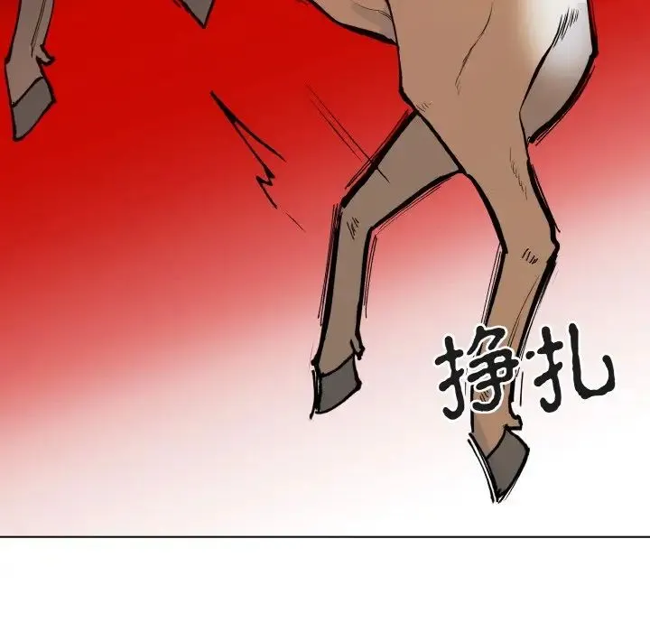 毒酒 - 第1话 - page 86