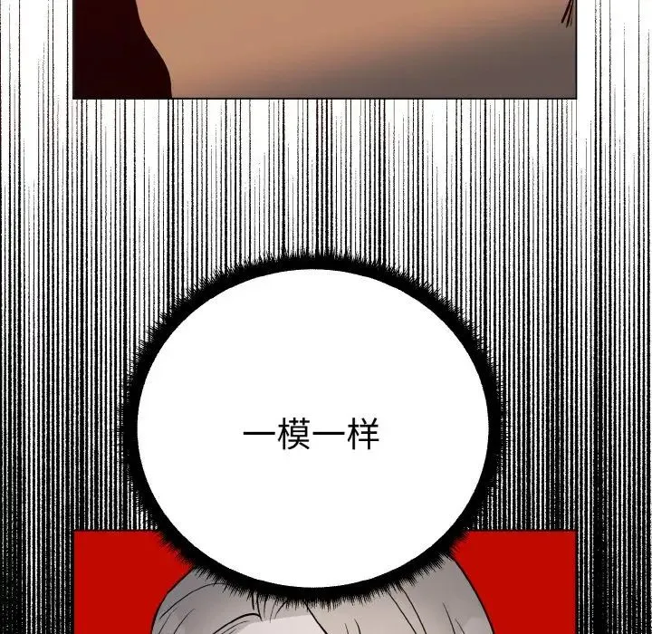 毒酒 - 第1话 - page 88