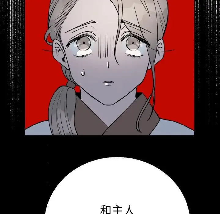 毒酒 - 第1话 - page 89