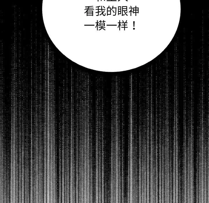 毒酒 - 第1话 - page 90