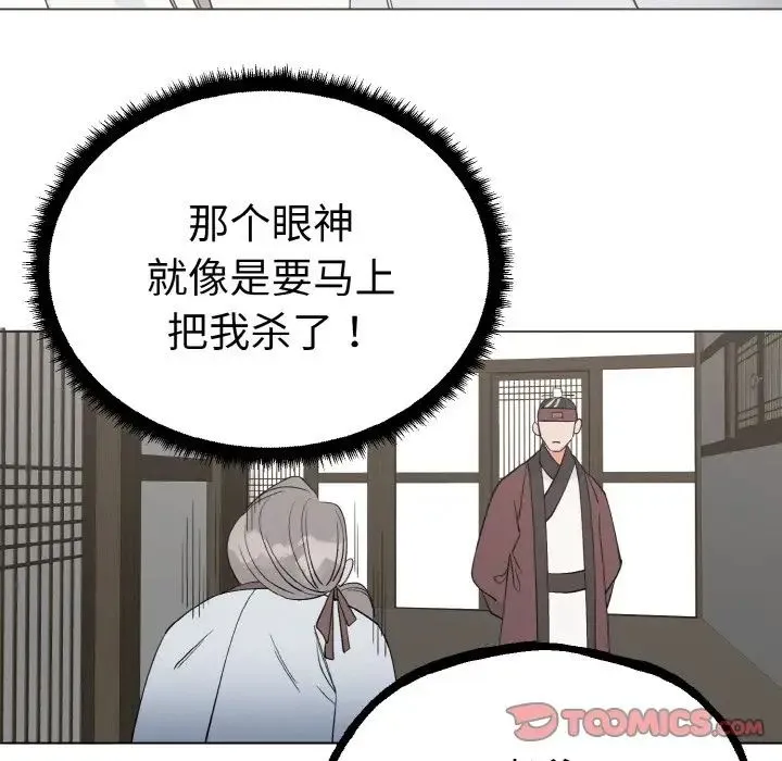毒酒 - 第1话 - page 117
