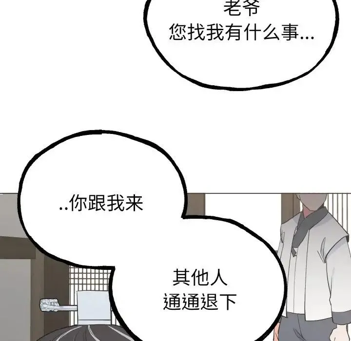 毒酒 - 第1话 - page 118
