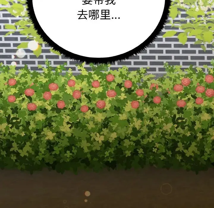 毒酒 - 第1话 - page 134