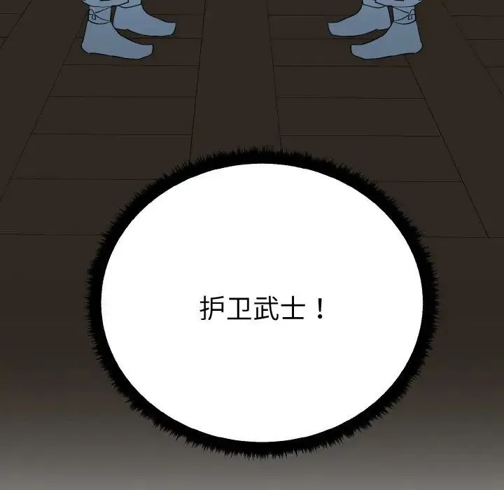 毒酒 - 第1话 - page 139