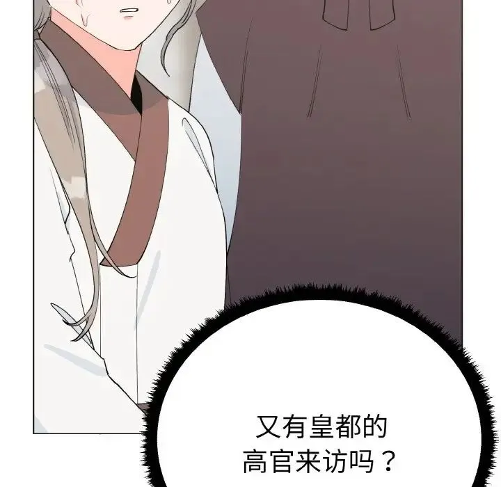 毒酒 - 第1话 - page 142