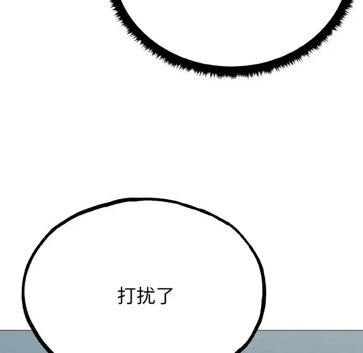毒酒 - 第1话 - page 143