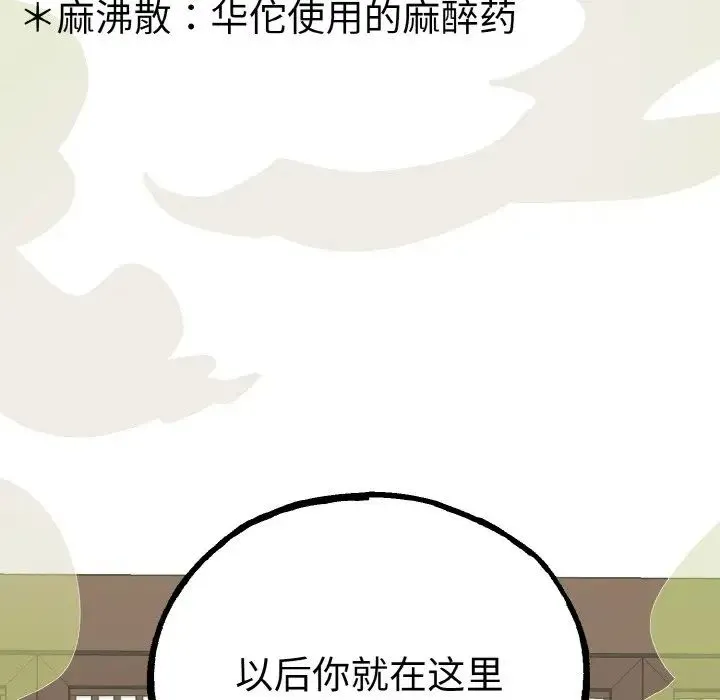 毒酒 - 第1话 - page 152