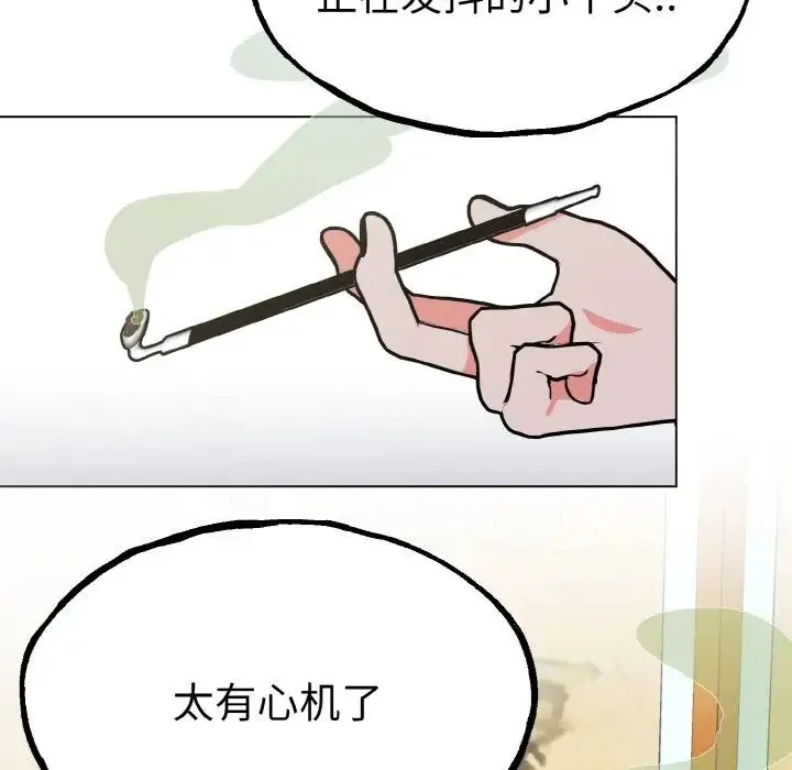 毒酒 - 第1话 - page 158