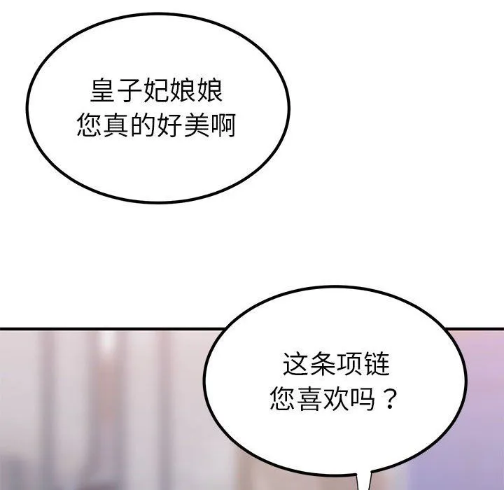 毒酒 - 第31話 - page 6