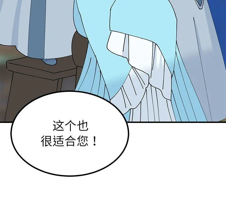 毒酒 - 第31話 - page 8