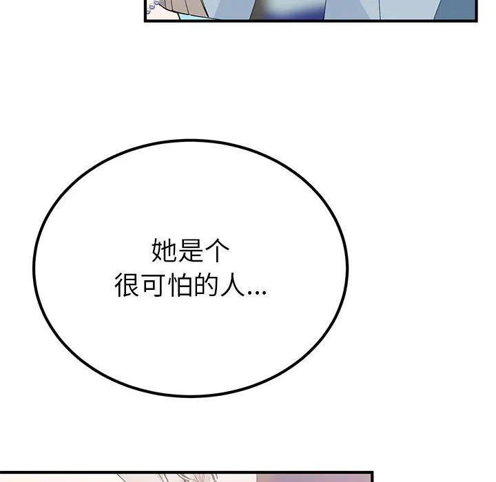 毒酒 - 第31話 - page 12