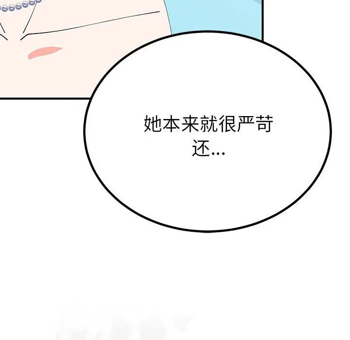毒酒 - 第31話 - page 14