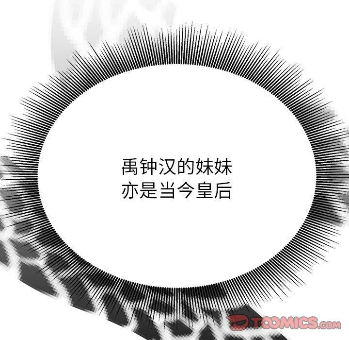 毒酒 - 第31話 - page 15
