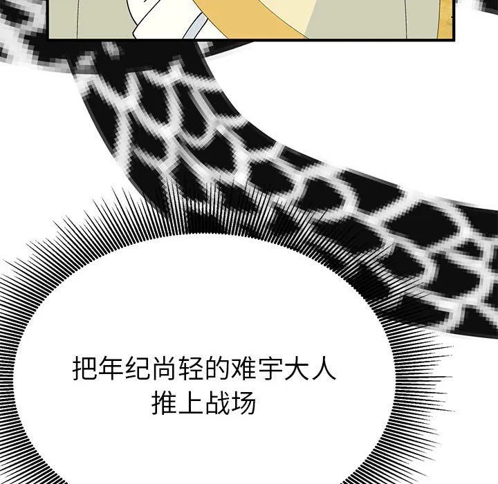 毒酒 - 第31話 - page 18