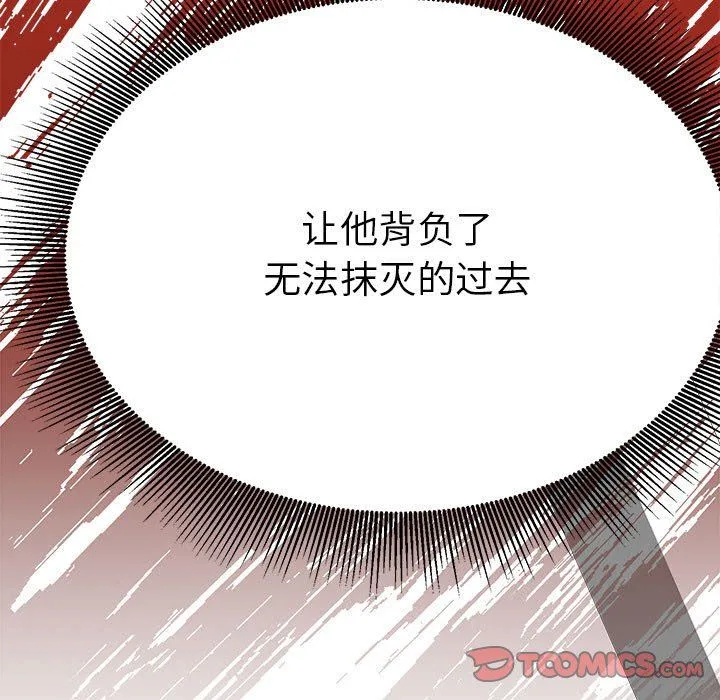 毒酒 - 第31話 - page 21