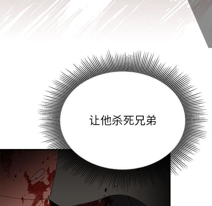 毒酒 - 第31話 - page 22