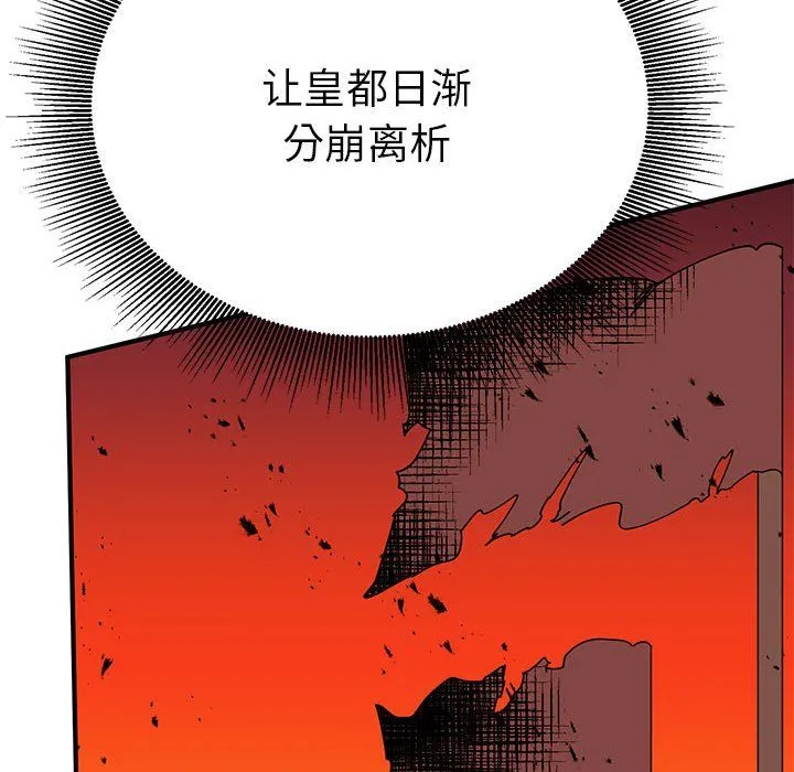 毒酒 - 第31話 - page 24
