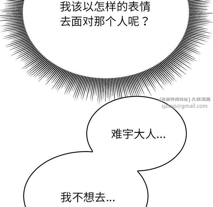 毒酒 - 第31話 - page 26