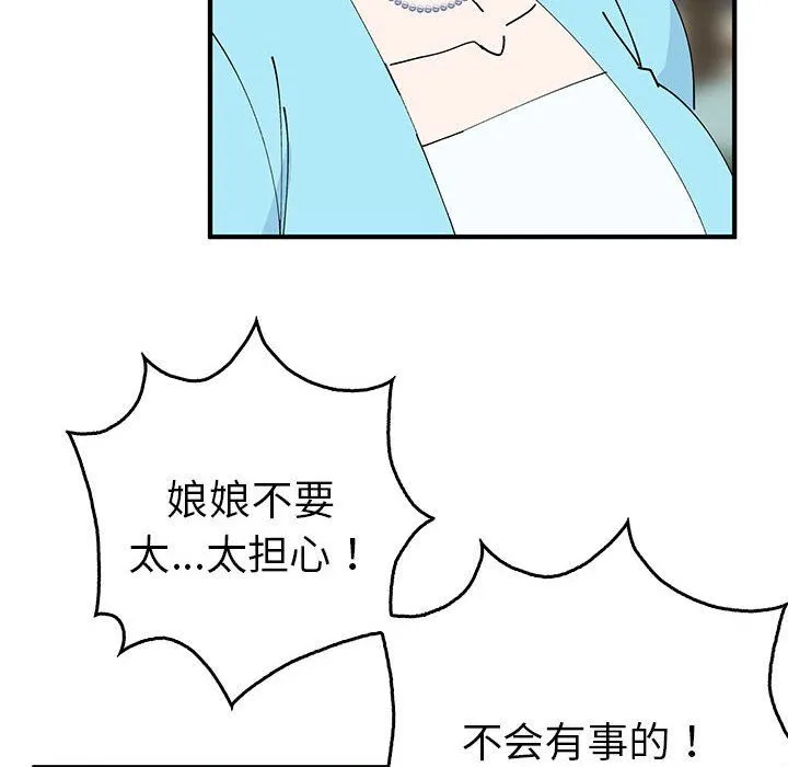 毒酒 - 第31話 - page 28