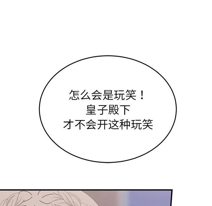 毒酒 - 第31話 - page 32
