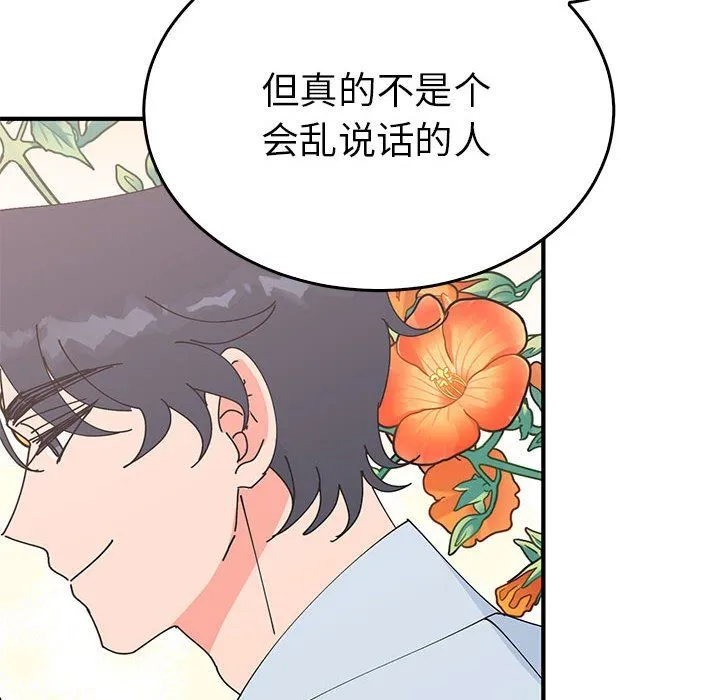 毒酒 - 第31話 - page 37